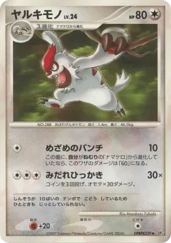 Vigoroth 「DP2 No. 095」「JP」